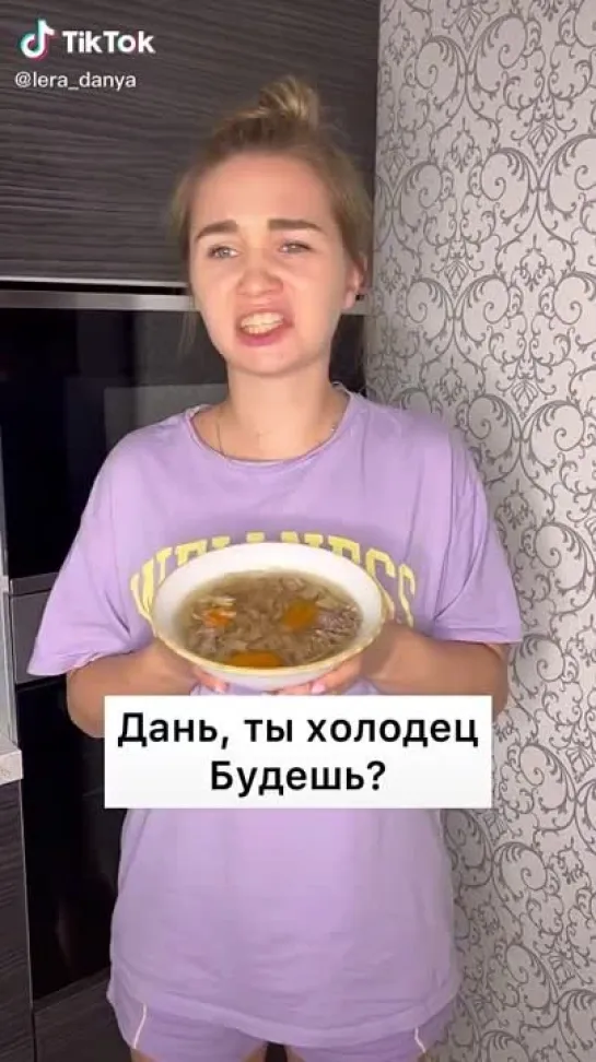 Суп будешь? )))