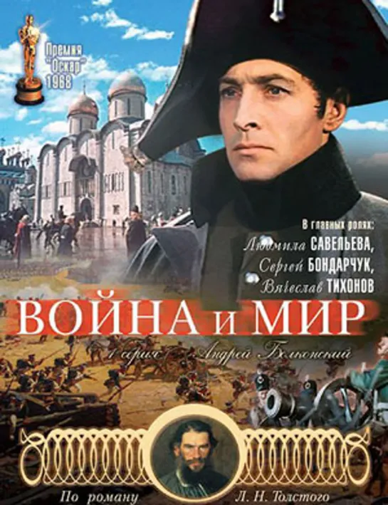 ВОЙНА И МИР. Наташа Ростова. Вторая серия (Мосфильм, 1966)