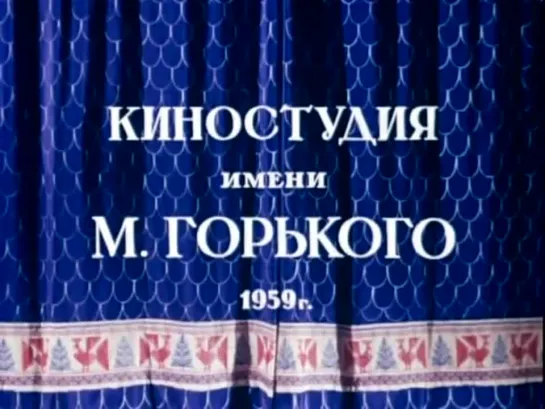 Марья-искусница (1959)