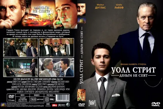 Уолл Стрит_ Деньги не Спят _ Wall Street_ Money Never Sleeps (2010) Eng + Rus Sub (1080p HD)_720p