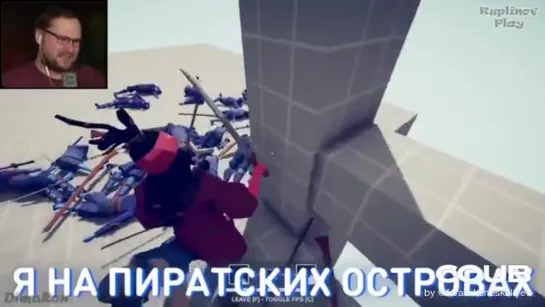 СМЕШНЫЕ МОМЕНТЫ С КУПЛИНОВЫМ #79 - Totally Accurate Battle Simulator #9 (СМЕШНАЯ НАРЕЗКА)