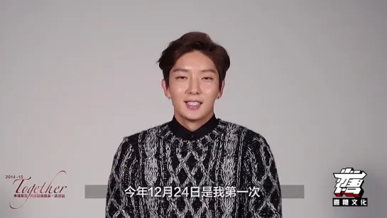 Lee Jun Ki Together 2014-15 Asian Tour Wuhan station greeting video