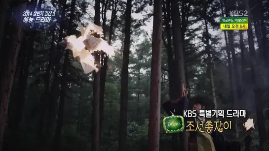 2014.06.14 KBS Entertainment Weekly - Gunman in Joseon promo.