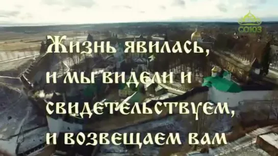 Союз онлайн. Четверть часа. От 5 февраля. Памяти архимандрита Иоанна (Крестьянкина)