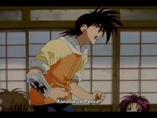 Пламя Рэкки / Rekka no Honoo / Flame of Recca - 15 серия (Субтитры)