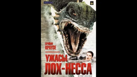 Ужасы Лох-Несса (2008)