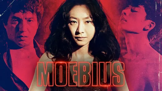 Мёбиус / Moebiuseu (2013) dir. Kim Ki Duk