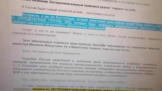 Экспериментальный правовой режим в РФ. Как это работает и кто сдал нас Швaбy