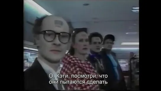 1980 . Кэти, не иди в супермаркет сегодня! Песня-предупреждение