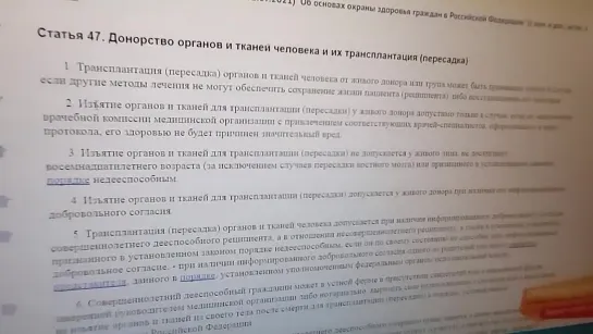 Теперь органы людей можно изымать без согласия Новые антинародные законы шокирую