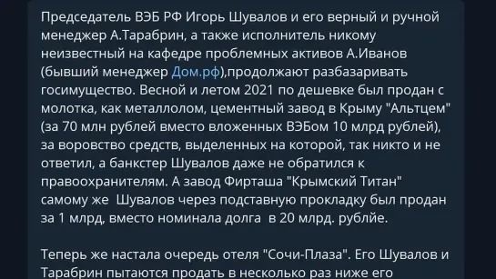 10 284 483 828 327 руб ПОТЕРЯЛИ! Чубайс, Ротенберг и Шувалов - как пилят Россию