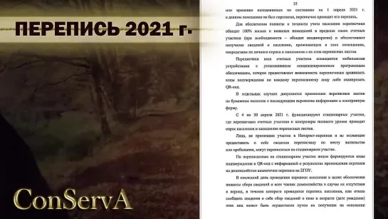 ПЕРЕПИСЬ 2021 пиаR коды для всех  инвентаризация РФ  определить Родину