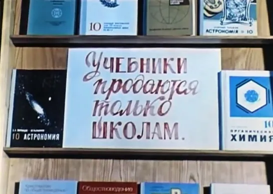 "Школьные учебники - бесплатно" Киевнаучфильм 1982 год.