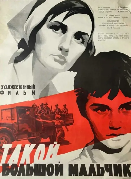 Такой большой мальчик (1967) СССР