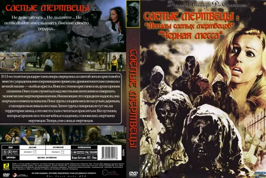 Могилы слепых мертвецов (Черная месса) (1972)