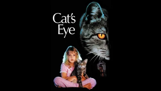 Кошачий глаз/Cat's Eye (1985)