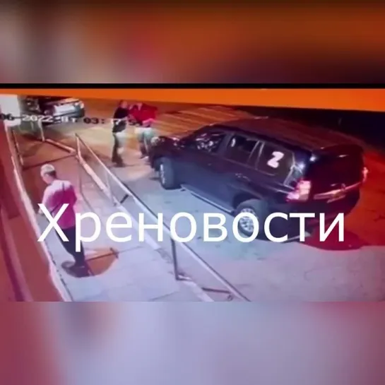 Видео от ХРЕНОВОСТИ