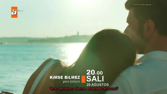 Kimse Bilmez 10. Bölüm Fragmanı