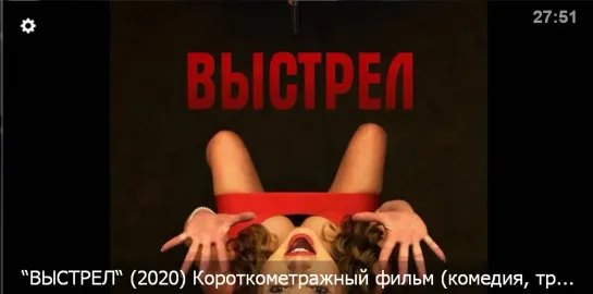 "ВЫСТРЕЛ" (2020) Короткометражный фильм (комедия, триллер).