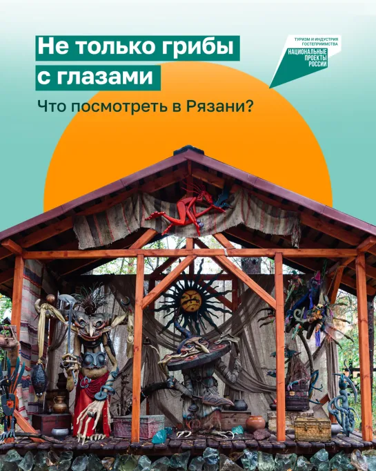 Не только грибы с глазами. Что посмотреть в Рязани?