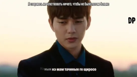 [КАРАОКЕ]Damsonegongbang – Loving With All Your Heart(рус.суб) (OST Я не робот)