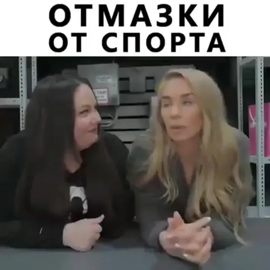 Отмазки от спорта