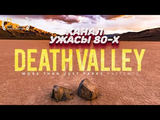 Долина Смерти / Death Valley (1982)