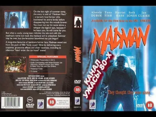 Безумец / Madman (1982)