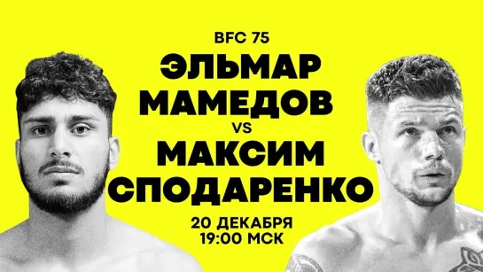 BFC 75: Мамедов vs Сподаренко