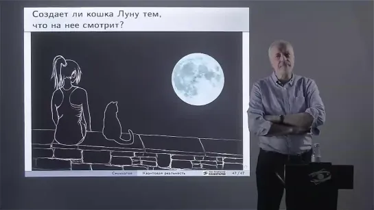 Квантовая реальность: что есть, чего нет, и чем можно управлять? // Алексей Семихатов