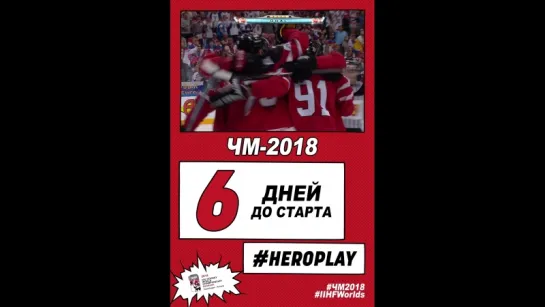 6 дней до старта ЧМ-2018