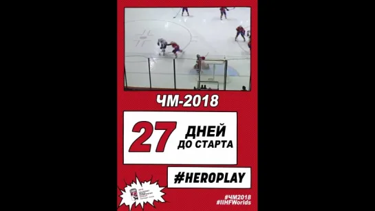 27 дней до старта ЧМ-2018