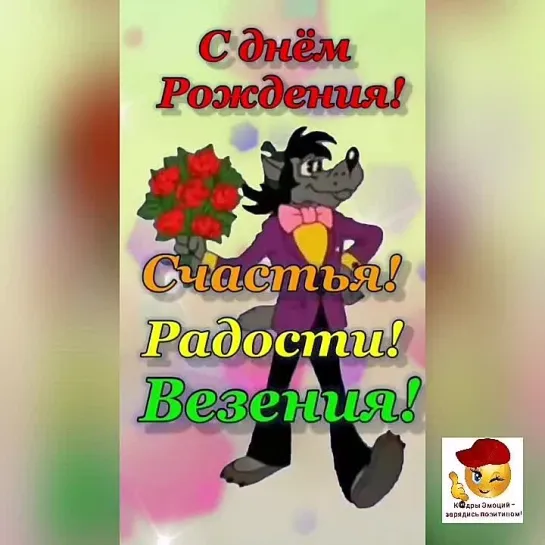 С Днём Рождения🎉