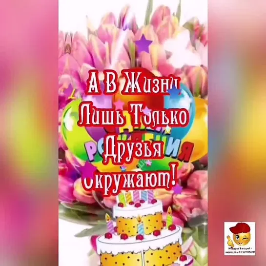 С Днём Рождения🌺🌺🌺