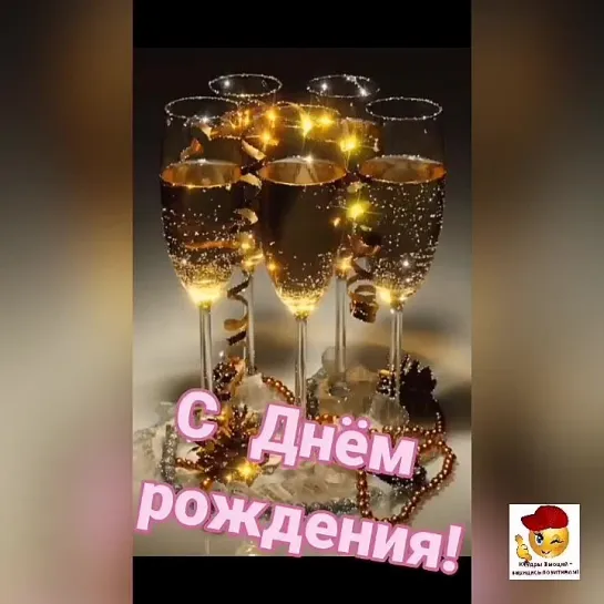 С Днём Рождения🌺🌺🌺