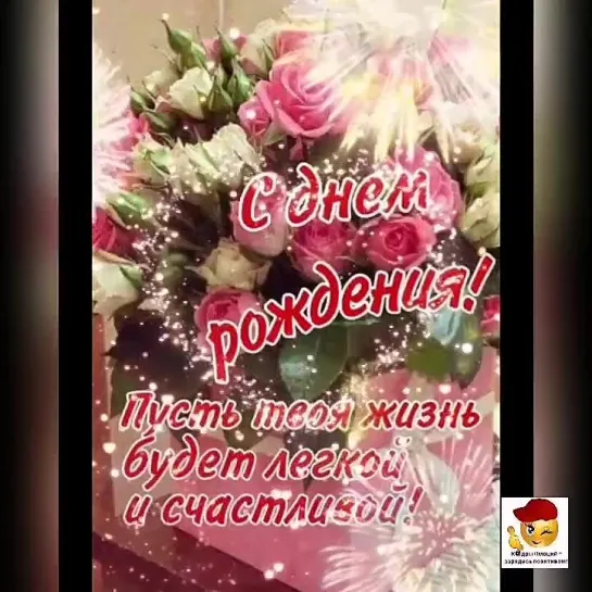 С Днём Рождения🌺