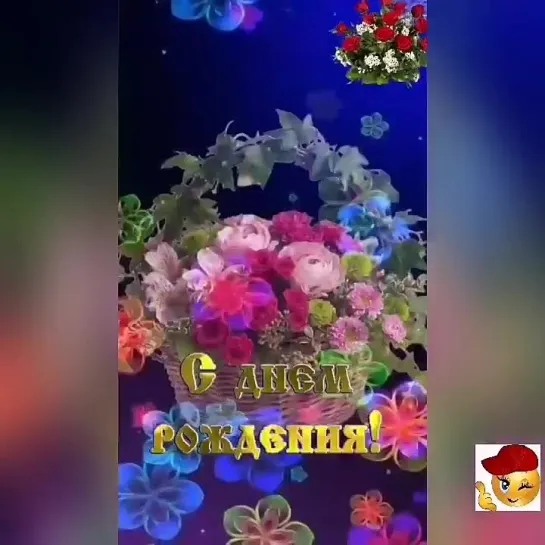 С Днём Рождения🌺