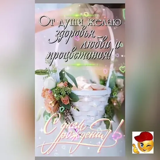 С Днём Рождения🥂