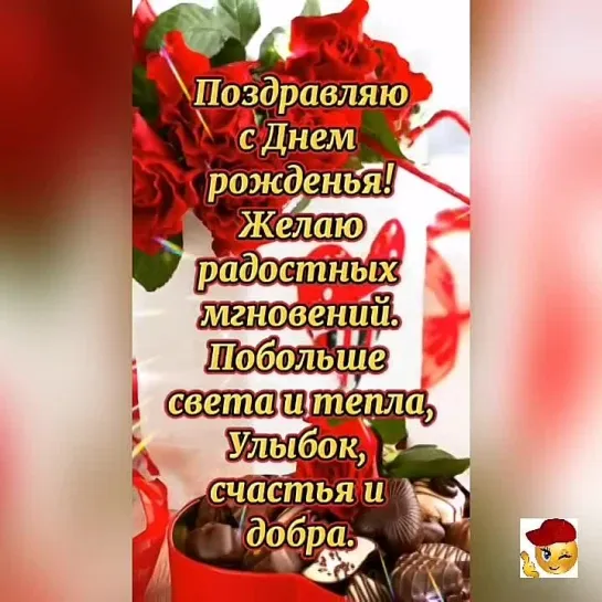 С Днём Рождения🌺