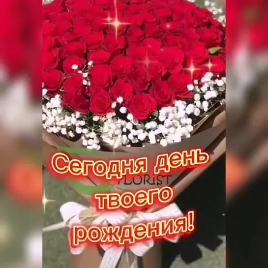 С Днём Рождения🎉