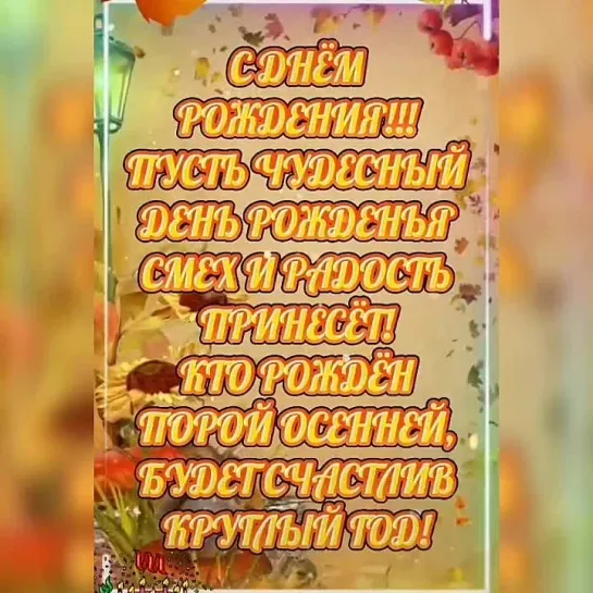 С Днём Рождения🌺