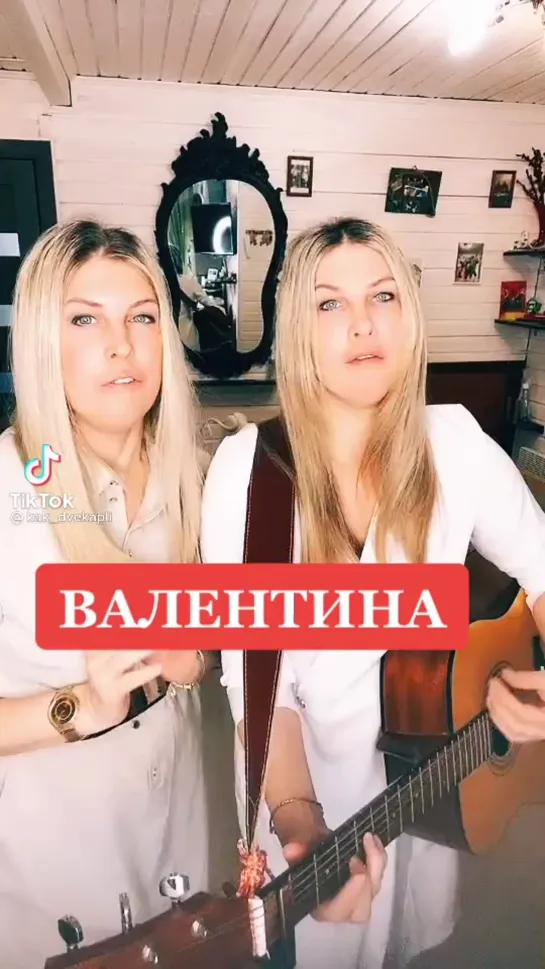 Валентине🌹