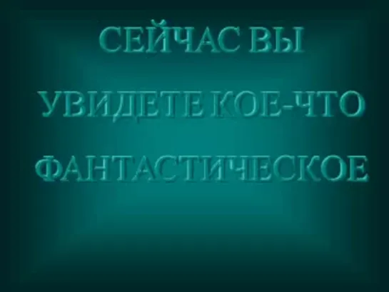 Чудеса природы. Не прикол!