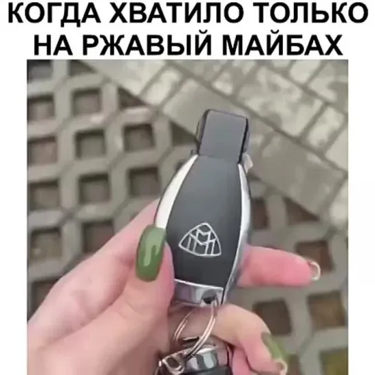 Многие скажут что это модно