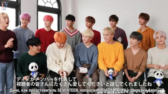 [Рус. Саб] 171205 ananweb interview with SEVENTEEN. Part 2