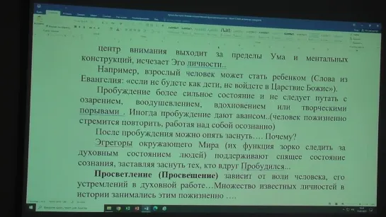 К вопросу о б осознанности. Юрий Липовой