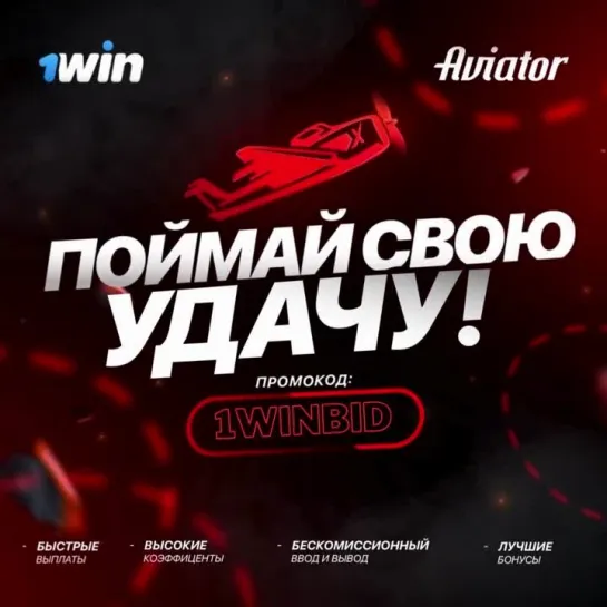 Игровой автомат Aviator (1win)