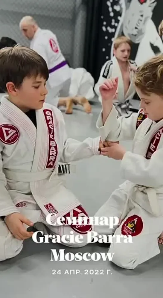 Семинар Gracie Barra Moscow_24/04/22