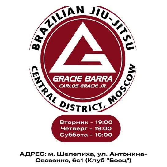 Тренировки по BJJ на Шелепихе