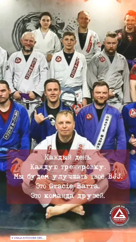 Gracie Barra Moscow_